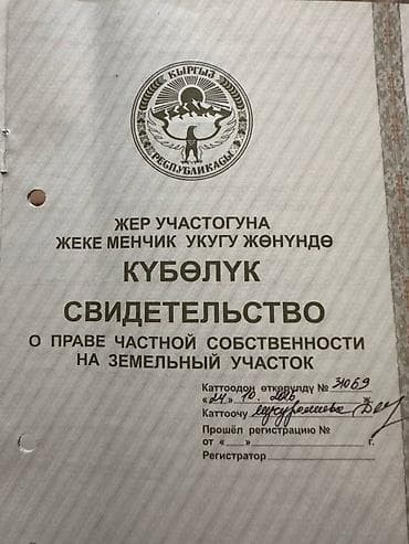 с ленинское участки и дома: 510 соток, Для сельского хозяйства — 2