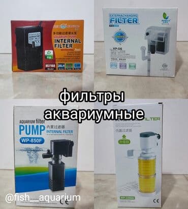 аквариумная рыбка: Аквариумные фильтры. (помпы) 
Разные виды, цены — 1