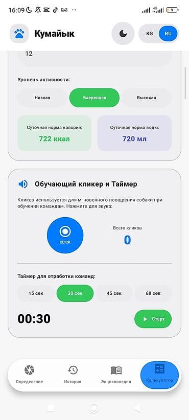 русская: Приложение «Кумайык» — умный помощник для владельцев собак — 2