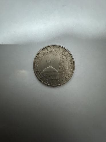 монеты нбкр: Коллекционные монеты (набор из 2 шт.) 1) США, 10 центов (dime) — 5