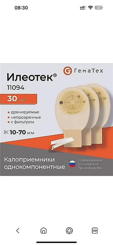 стом товары: Калоприёмники калоприемник Абуцел доставка - Тип — 6
