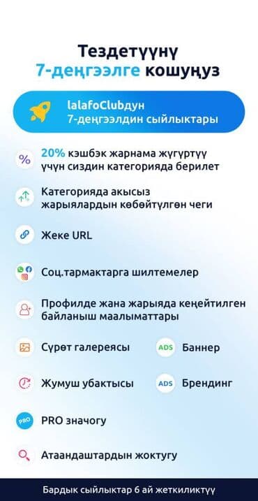 аккаунт тх 8: Тездетүүнү 7-деңгээлге кошуңуз 🚀 lalafoClubдун 7-деңгээлдин — 1