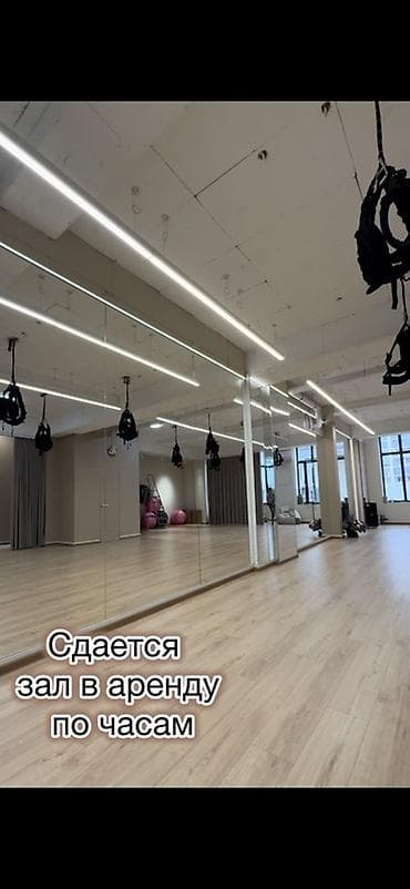 аренда фитнес зал: Светлый зал для аренды по часам. Подходит для: - фитнеса, йоги — 1