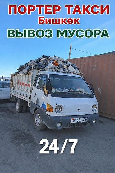 ремонт дрель: Заказать Хендай портер, Вывоз бытового мусора — 1