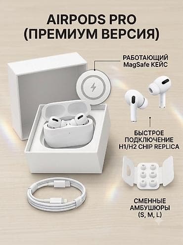 AirPods Pro (Премиум версия) Основные возможности: - Активное — 4