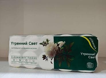 Туалетная бумага «Утренний Свет» и «Рассвет» отправим в регионы!