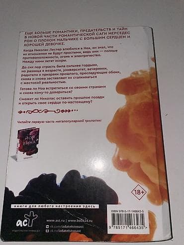 горный велосипед мтб: Приключения, На русском языке, Б/у — 7