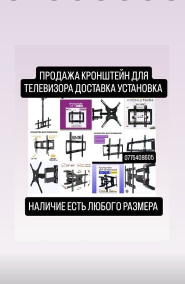 микроволновка бишкек дордой цена: Кронштейны для телевизора — продажа, доставка и установка. - — 1