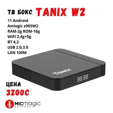АНДРОИД ПРИСТАВКА, андроид приставка,ТВ приставка,ТВ бокс,tv box at lalafo.kg АНДРОИД ПРИСТАВКА, андроид приставка,ТВ приставка,ТВ бокс,tv box