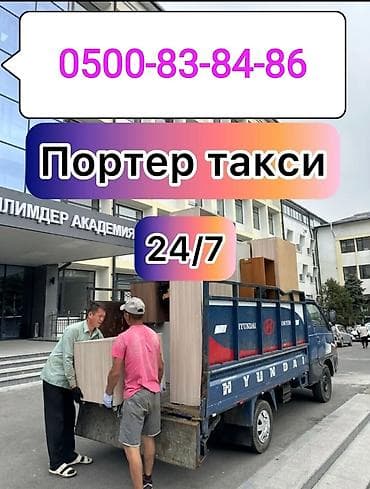 sprinter 4 4: Заказать Хендай портер, Переезд, C грузчиком — 1