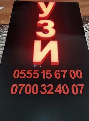 | Вывески, Лайтбоксы, Таблички, | Монтаж, Разработка дизайна, Снятие размеров at lalafo.kg | Вывески, Лайтбоксы, Таблички, | Монтаж, Разработка дизайна, Снятие размеров