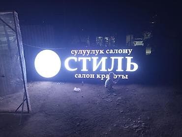 лазерный резка металла: | Объемные буквы, | Монтаж — 3