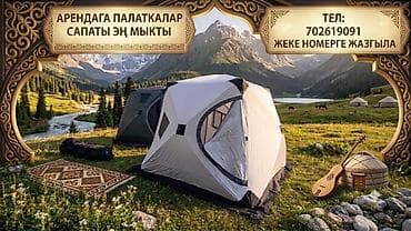 Аренда туристических палаток для кемпинга. - Вместительные