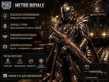 закачка игр: 🚇 METRO ROYALE • СОПРОВОД 🚇 🗺️ 7 / 8 КАРТА 🚪 ЧЁРНАЯ ДВЕРЬ 🎒 ВЫДАЧА — 1