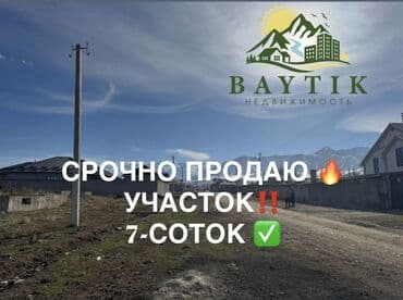 1 комнатная квартира с подселением: 7 соток, Для строительства, Красная книга — 1