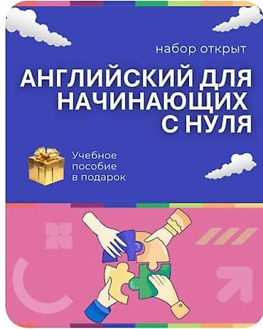 Услуги: Языковые курсы Английский — 1