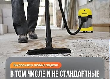 Клининг кызматтары: Профессиональная уборка любых помещений — от офиса до склада и завода — 5