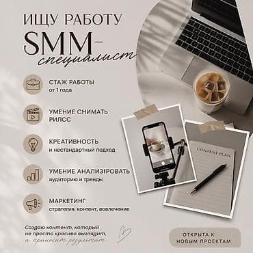 SMM-специалист