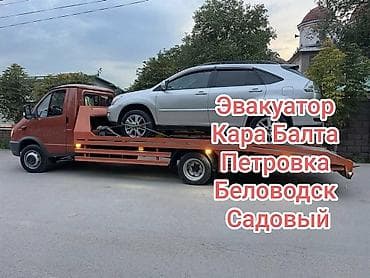 Автоуслуги: Эвакуатор Кара Балта Кара-Балта эвакуатор эвакуатор эвакуатор — 1