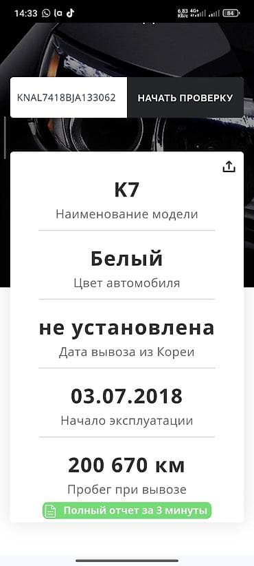 Продажа авто: Kia K7: 2018 г., 3 л, Типтроник, Газ, Седан — 10