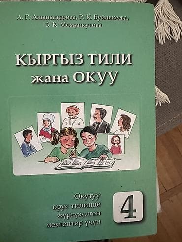 Русский язык, 1 класс, Б/у, Самовывоз — 2