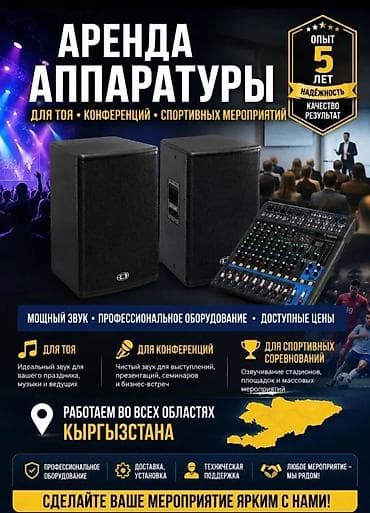 pro 5: Аренда звукового оборудования для мероприятий любой сложности — 1