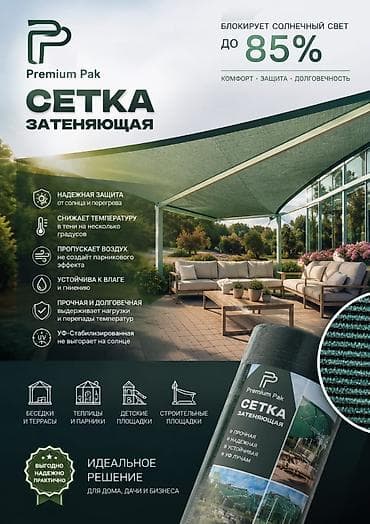 Затеняющие сетки, Платная доставка