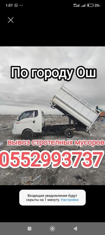 авто краны: Портер, Вывоз строй мусора, По региону, По городу, По стране, с грузчиком — 1