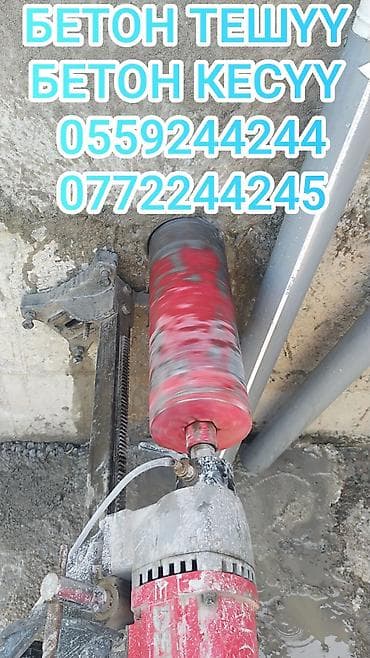 электрики на дом: Алмазное бурение и резка бетона Чистый без грияз Профессиональные — 2