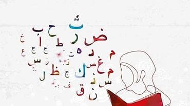 араб тили: Онлайн-уроки арабского языка - Индивидуальные и групповые занятия для — 3