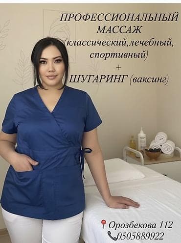 Массаж | Спортивный массаж