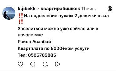 На подселение требуются 2 девушки в зал. - Заселение: сразу или в