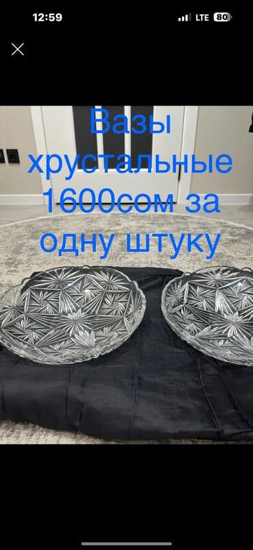 диски мультфильмы: Хрустальные конфетницы, цена за штуку 350 сом — 7