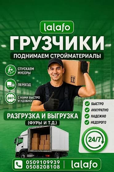 работа вышивка: Услуги грузчиков 24/7 - Погрузка и выгрузка: фуры и другие виды — 1