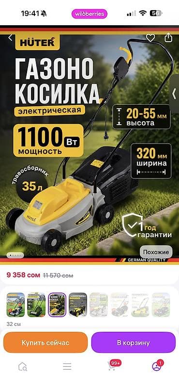 phenix 7000 max: Газонокосилка, Б/у, Электрическая, Huter, 1100 Вт, Самовывоз — 3