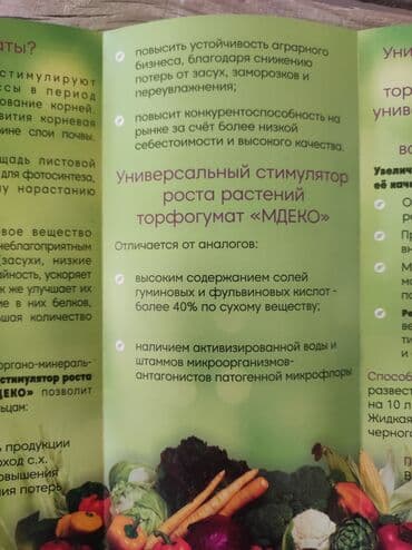 купить удобрение: Удобрение Торф — 5