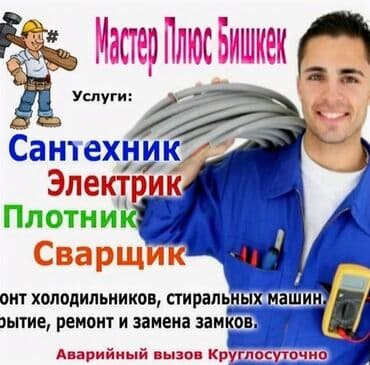 требуется сантехник электрик: Требуется Сантехник, Оплата Сдельная, Более 5 лет опыта — 1
