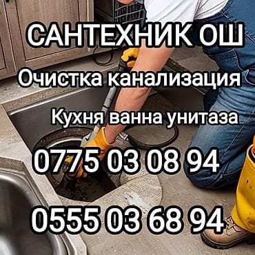 сантехник ош: Сантехниканы орнотуу жана алмаштыруу 6 жылдан ашык тажрыйба — 1