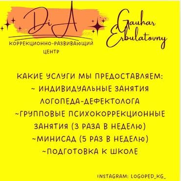 Логопеды: Логопед | Подготовка к школе, Постановка звуков, Коррекция звукопроизношения Индивидуальное, Групповое — 1