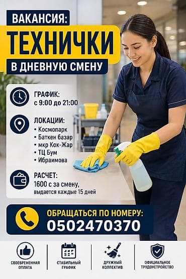 вакансия дворника: Требуется Уборщик, Ресторан, кафе, гостиница, График: Сменный график, Полный рабочий день — 1