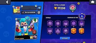 Видеоигры и приставки: Аккаунт Brawl Stars - Путь к славе: 17 230 трофеев (Лига: II на — 1