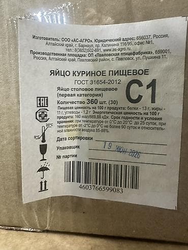 Яйцо куриное пищевое, категория С1 (ГОСТ 31654‑2012). - Тип: яйцо
