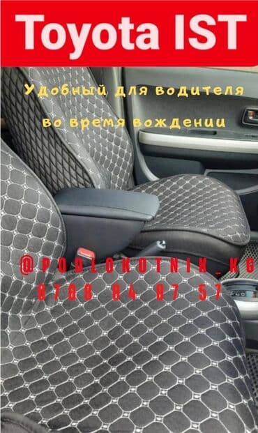 какая машина подходит для яндекс такси бишкек: Подлокотник Продаём подлокотники оптом и в розницу Баардык — 9
