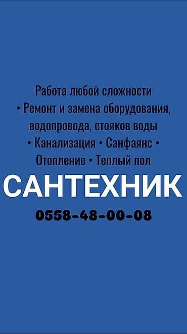 Сантехнические работы: Ремонт сантехники Больше 6 лет опыта — 1