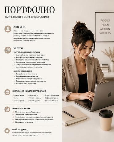 требуется smm: Добрый день дорогие друзья!

Я начинающий СММ-Специалист и таргетолог — 1