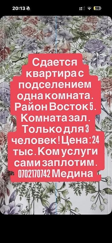 Сдаётся комната в квартире с подселением. - Район: Восток-5 - — 1