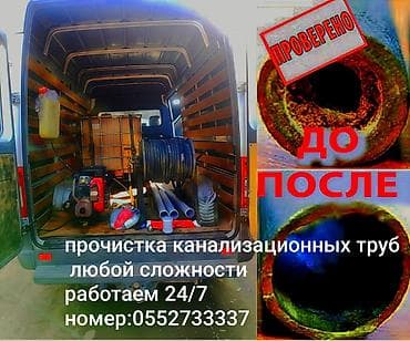 мотопомпу: Канализационные работы | Чистка канализационных труб Больше 6 лет опыта — 1