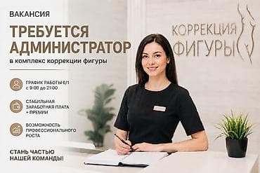 Администратор. Массажный салон