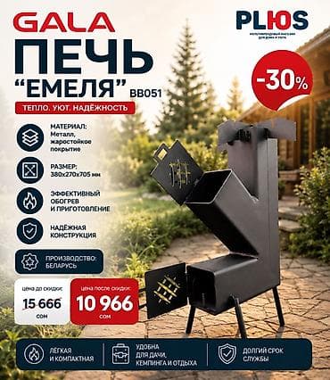 на дрова: Печь GALA «Емеля» BB051 Ключевые особенности: - Материал: металл с — 1