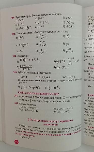 Алгебра: Учебник Алгебра(на кыргызском языке) 8 класс Авторы: А. Байзаков, А — 2